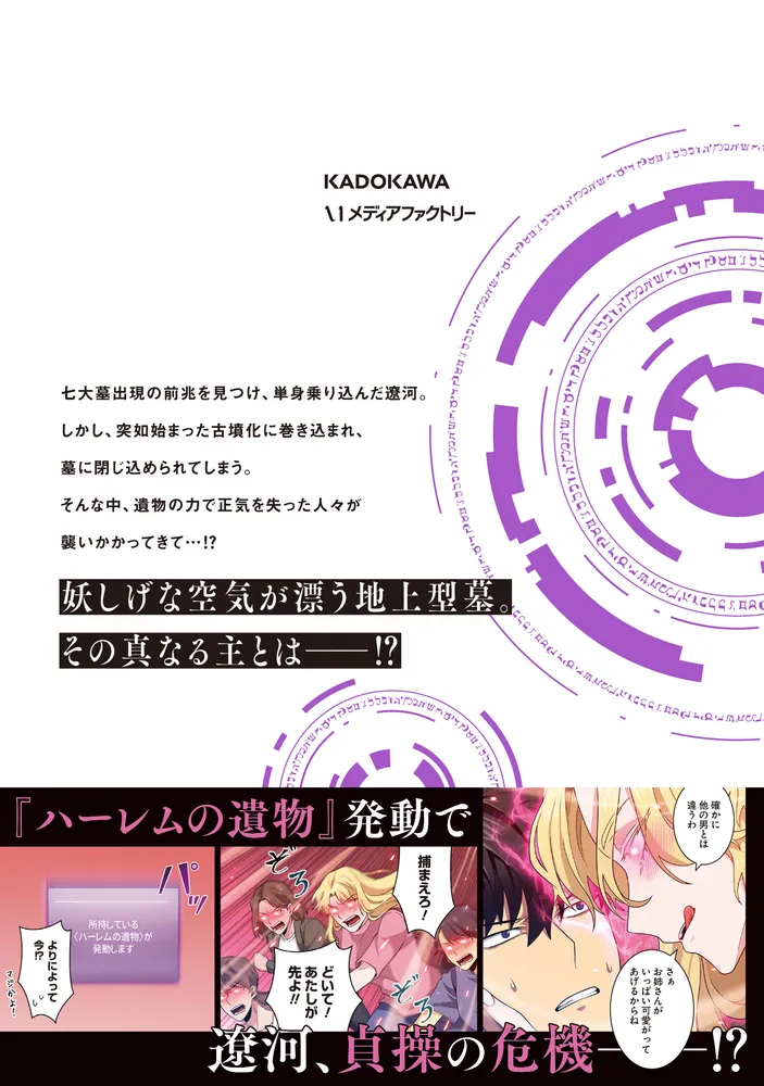 盗掘王 10」3B2S [MFC] - KADOKAWA