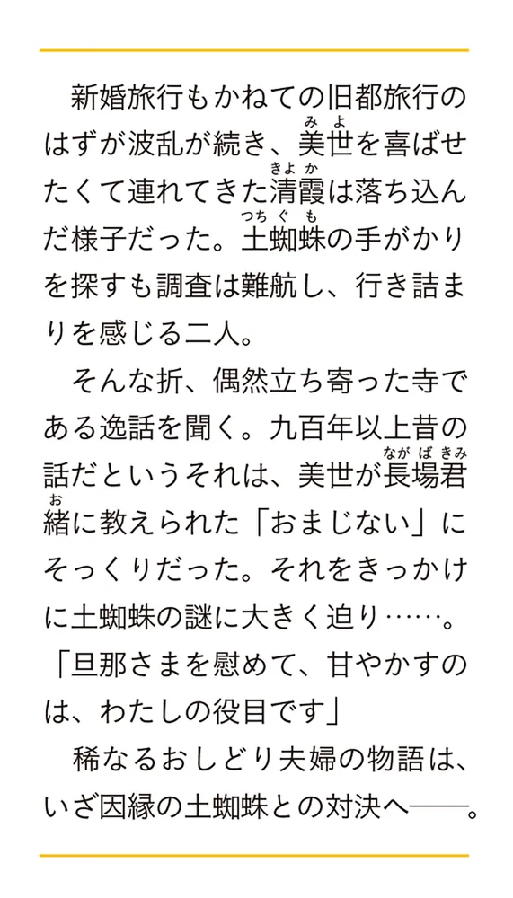わたしの幸せな結婚 十」顎木あくみ [富士見L文庫] - KADOKAWA