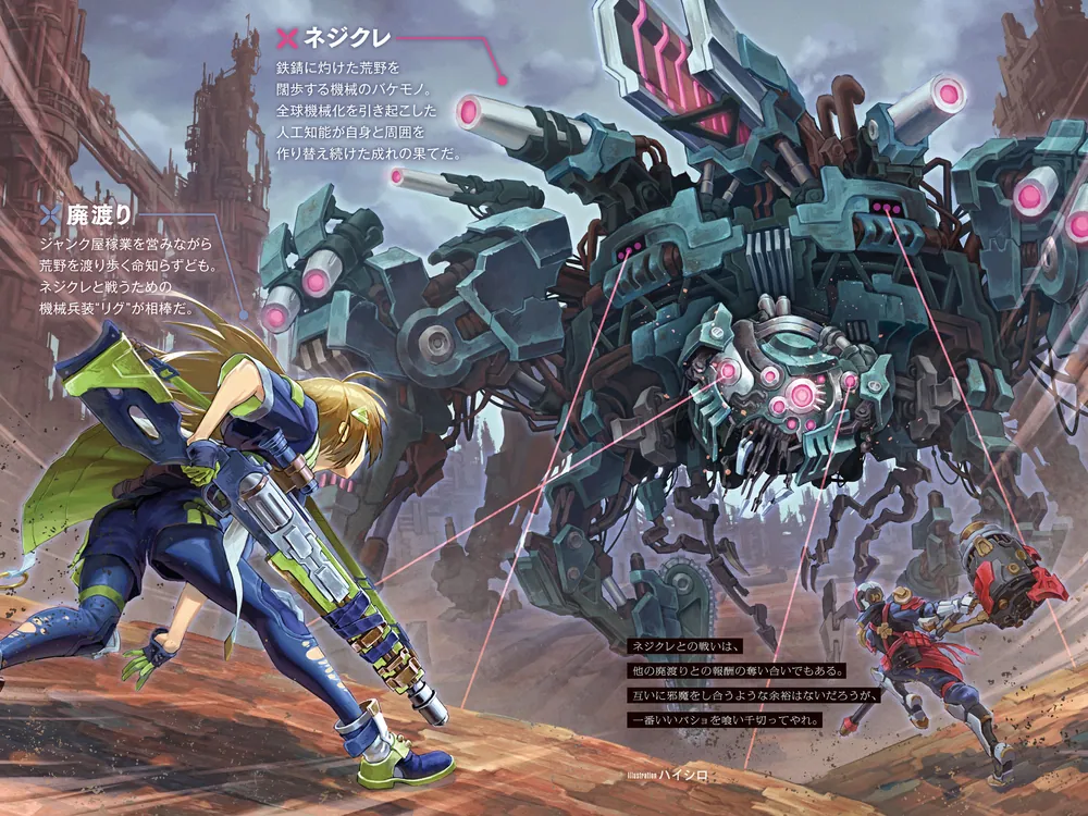 ネジクレネジマキ 鉄錆の荒野を渡るTRPG」中西詠介／冒険企画局