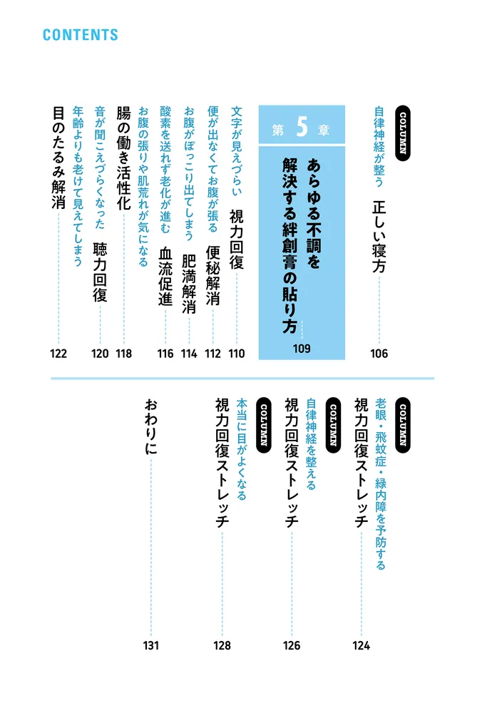 自律神経を整えて1日の疲労を根こそぎ落とす 絆創膏を貼るだけ快眠