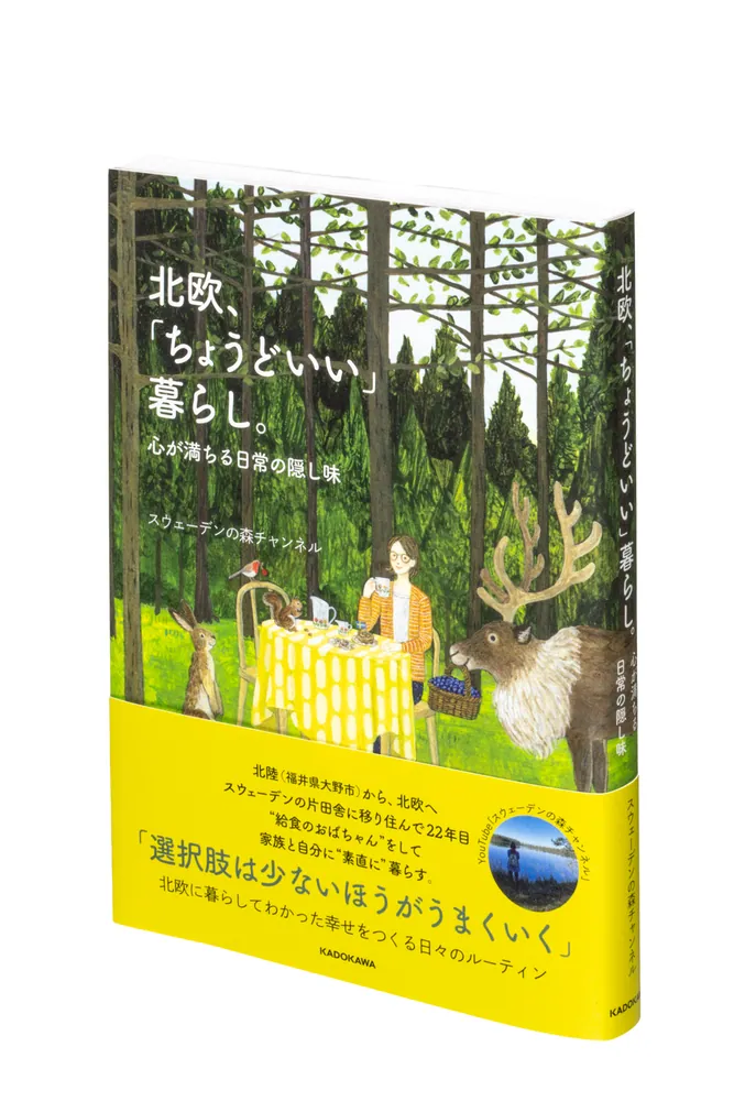 北欧、「ちょうどいい」暮らし。 心が満ちる日常の隠し味