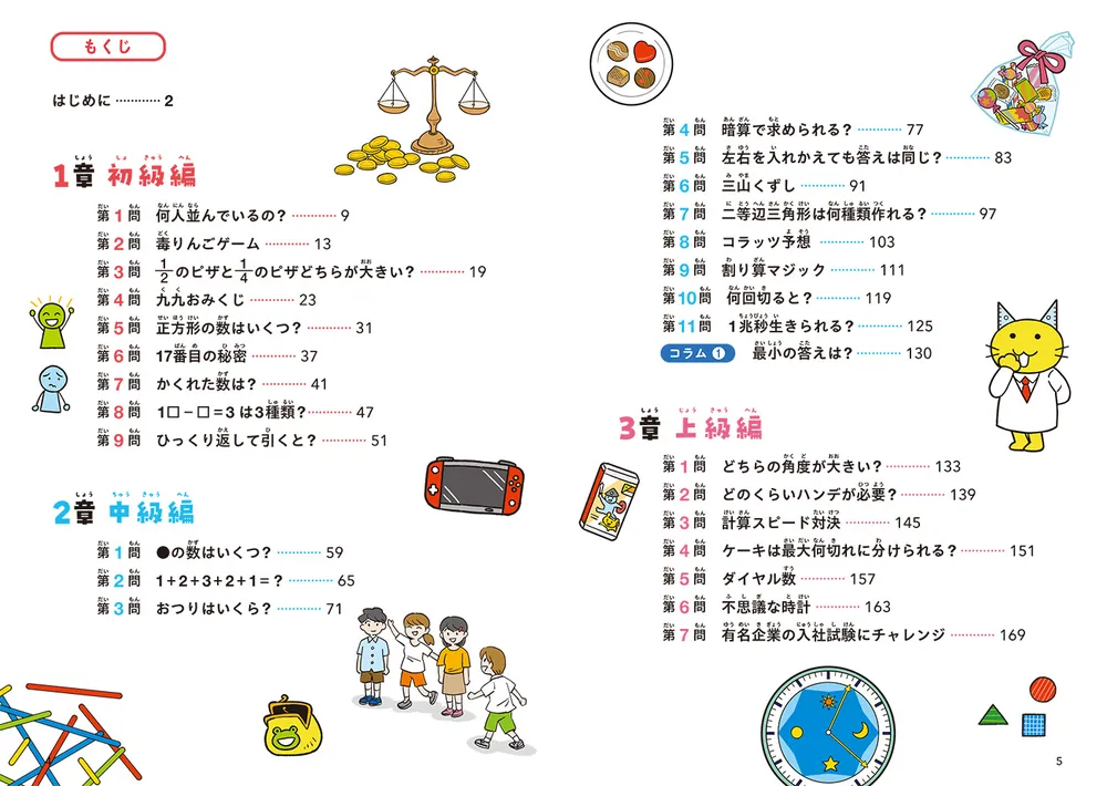 絶対解きたくなる！ 考えるのが楽しくてとまらない算数」前田健太