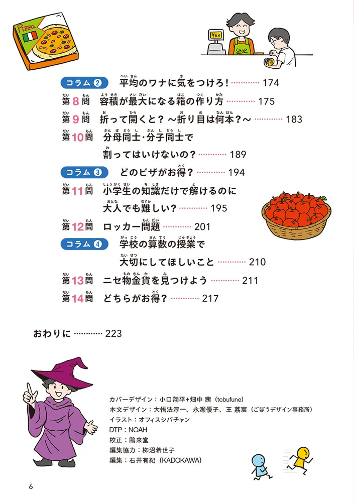 絶対解きたくなる！ 考えるのが楽しくてとまらない算数」前田健太