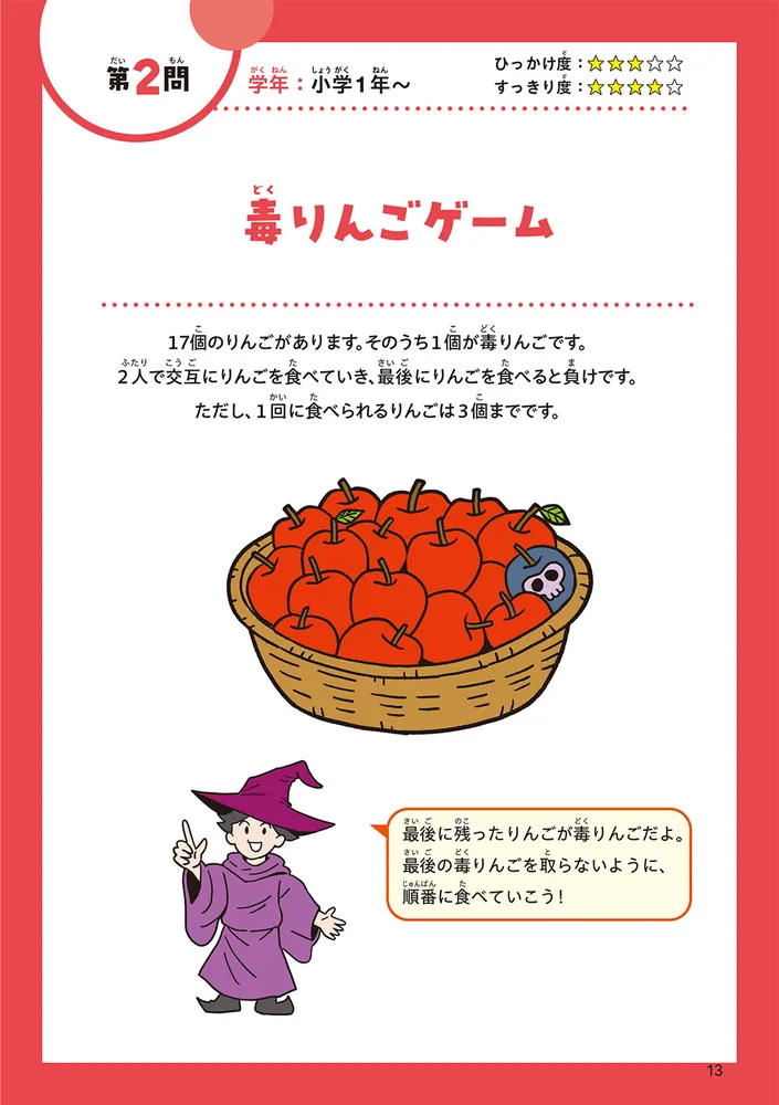 絶対解きたくなる！ 考えるのが楽しくてとまらない算数」前田健太