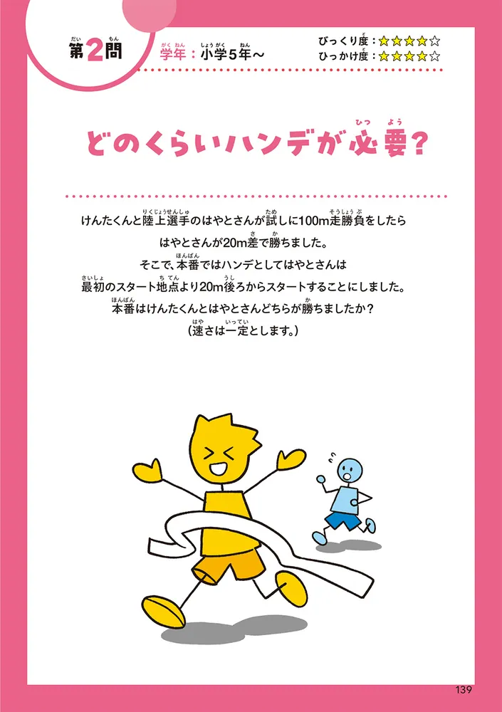 絶対解きたくなる！ 考えるのが楽しくてとまらない算数」前田健太