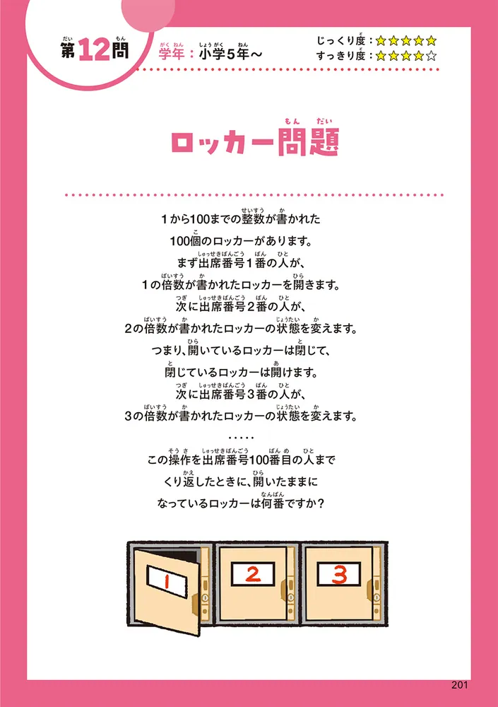 絶対解きたくなる！ 考えるのが楽しくてとまらない算数」前田健太