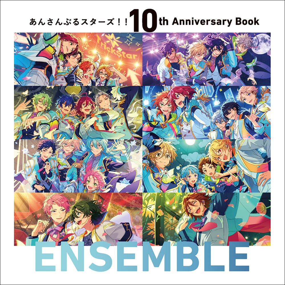 あんさんぶるスターズ！！ 10th Anniversary Book ENSEMBLE