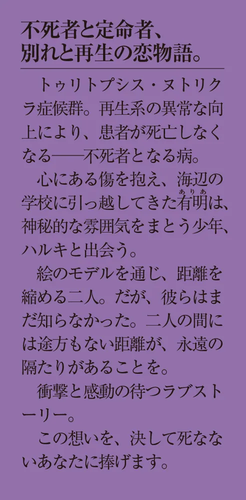 余命』n年」岬鷺宮 [メディアワークス文庫] - KADOKAWA