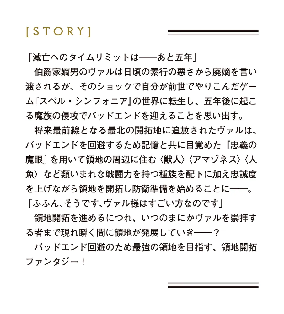 怠惰な魔眼の悪徳貴族に転生したら廃嫡されたので、辺境防衛頑張ります