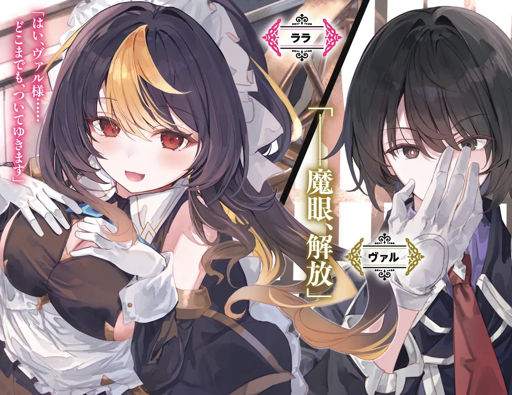 怠惰な魔眼の悪徳貴族に転生したら廃嫡されたので、辺境防衛頑張ります