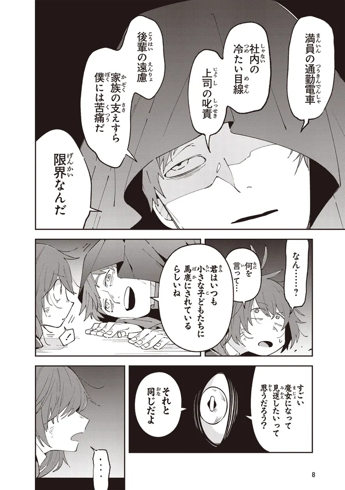 ある魔女が死ぬまで 5 終わりの言葉と始まりの涙」雨霰けぬ [電撃