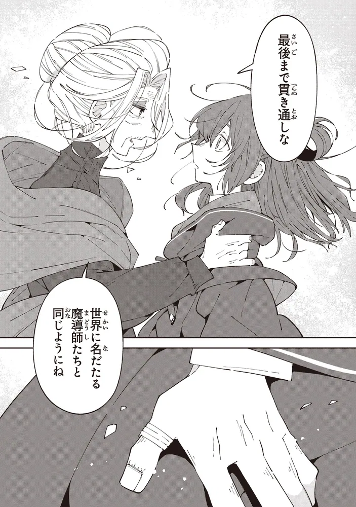 ある魔女が死ぬまで 5 終わりの言葉と始まりの涙」雨霰けぬ [電撃