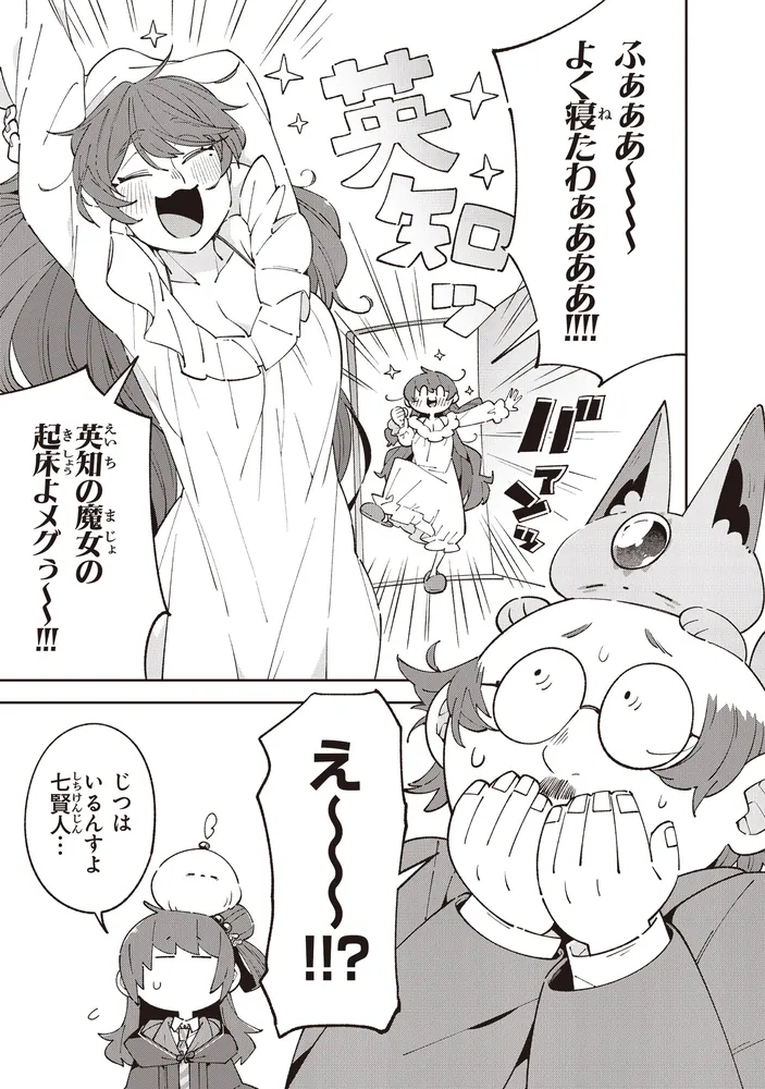 ある魔女が死ぬまで 5 終わりの言葉と始まりの涙」雨霰けぬ [電撃