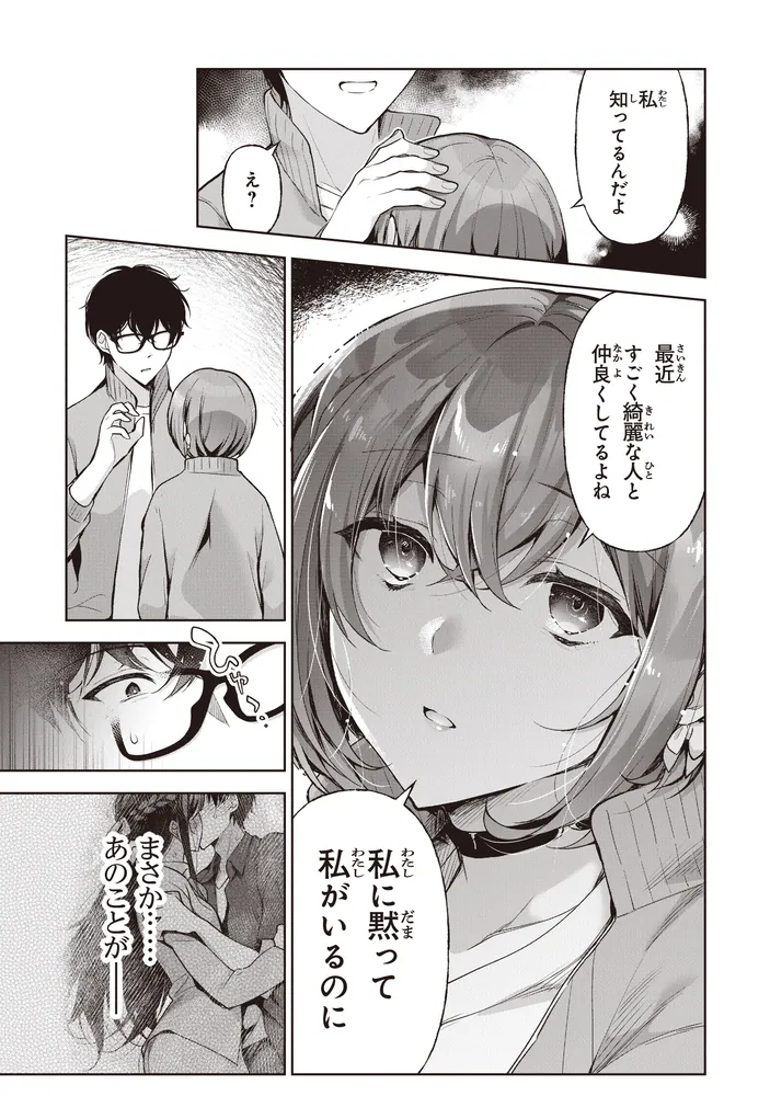 わたし、二番目の彼女でいいから。 3」にの子 [電撃コミックスNEXT