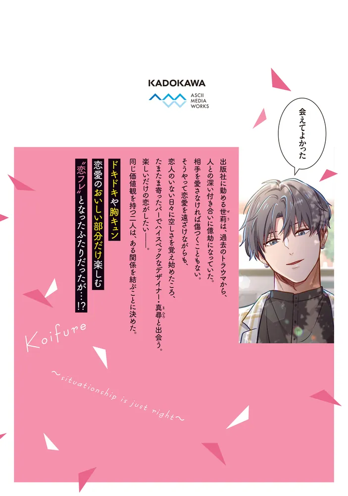 恋フレ ～恋人未満がちょうどいい～ 1」紺野潤 [シルフコミックス