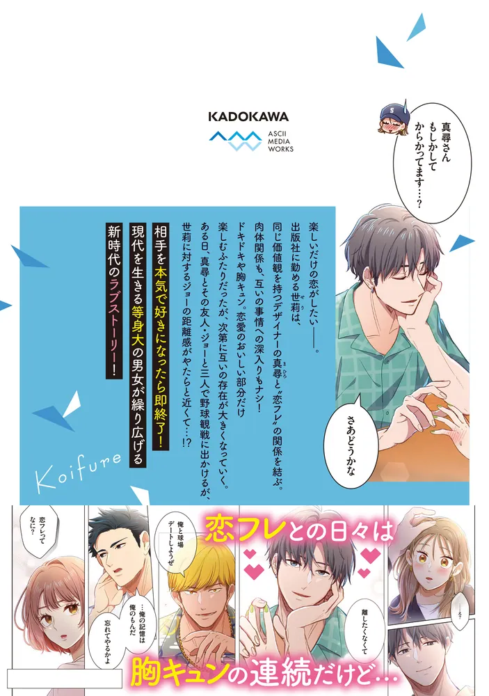 恋フレ ～恋人未満がちょうどいい～ 2」紺野潤 [シルフコミックス