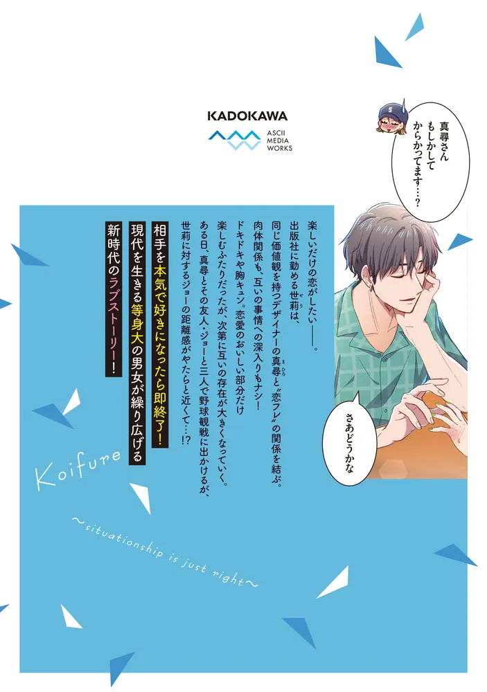 恋フレ ～恋人未満がちょうどいい～ 2」紺野潤 [シルフコミックス