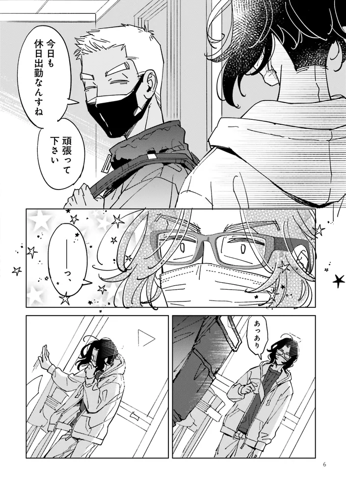 配達のお兄さんが気になる社畜のおじさんの話」まそう [コミックス