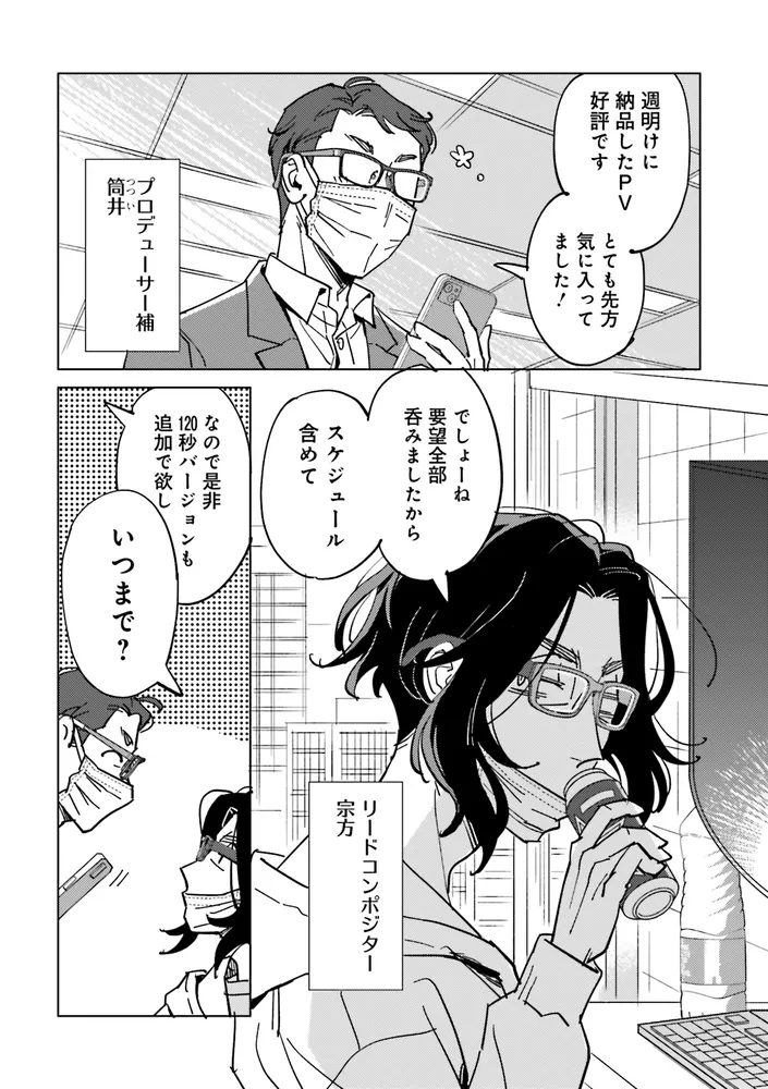 配達のお兄さんが気になる社畜のおじさんの話」まそう [コミックス