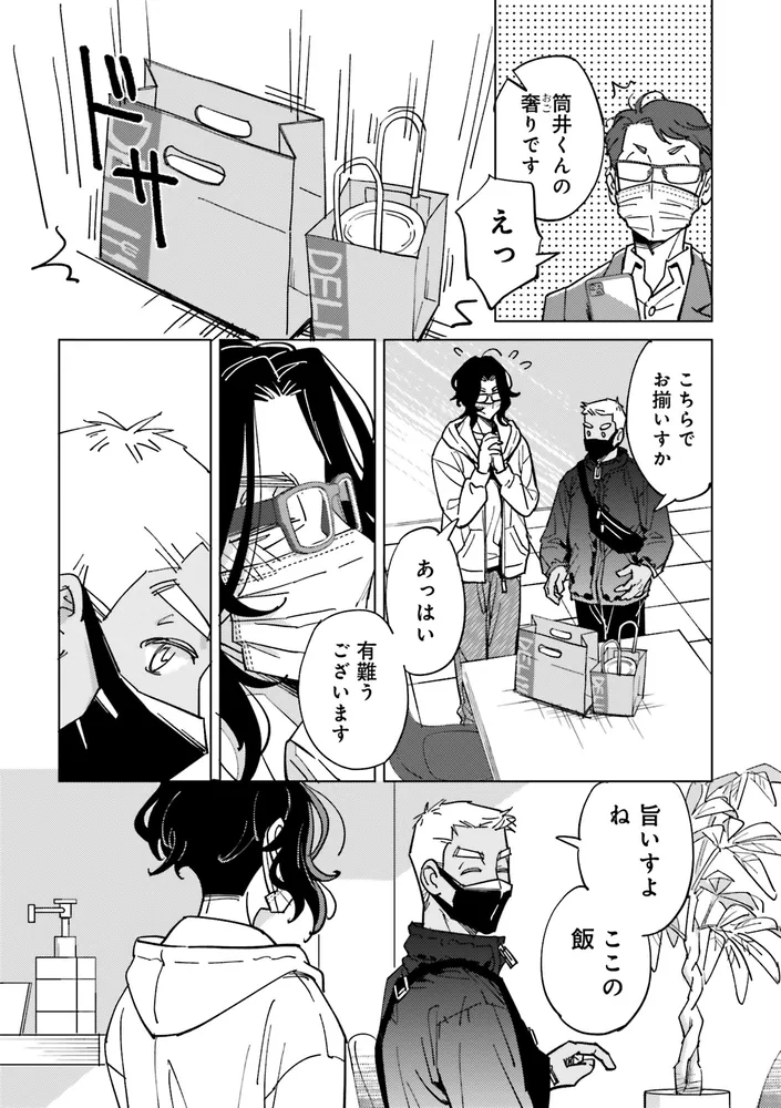 配達のお兄さんが気になる社畜のおじさんの話」まそう [コミックス