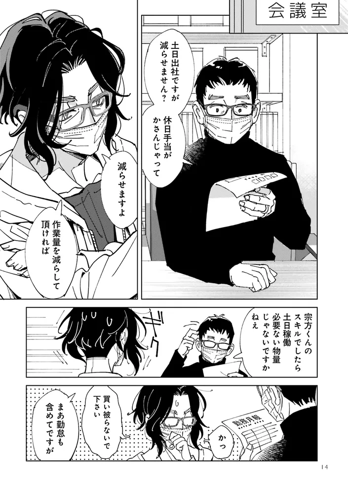 配達のお兄さんが気になる社畜のおじさんの話」まそう [コミックス