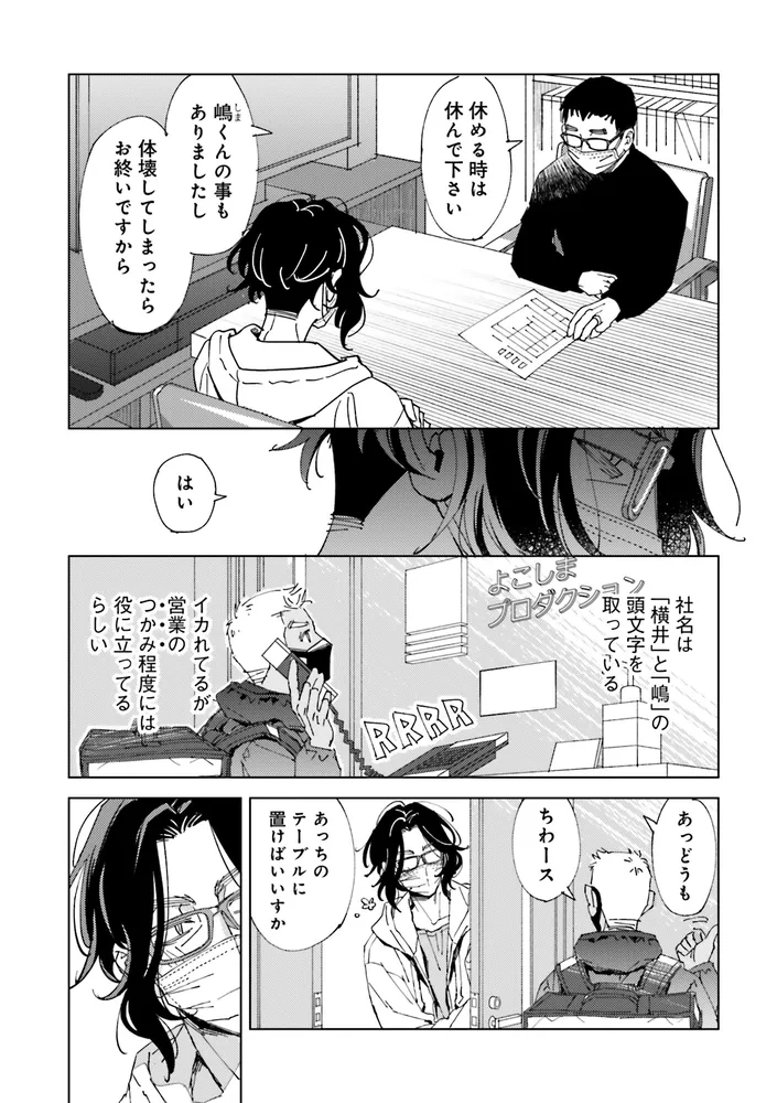 配達のお兄さんが気になる社畜のおじさんの話」まそう [コミックス