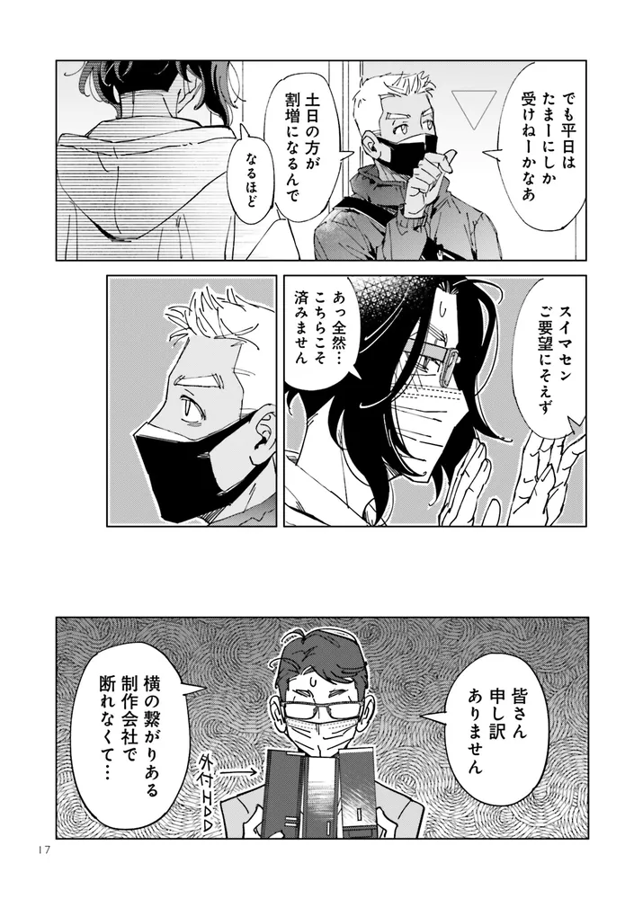 配達のお兄さんが気になる社畜のおじさんの話」まそう [コミックス