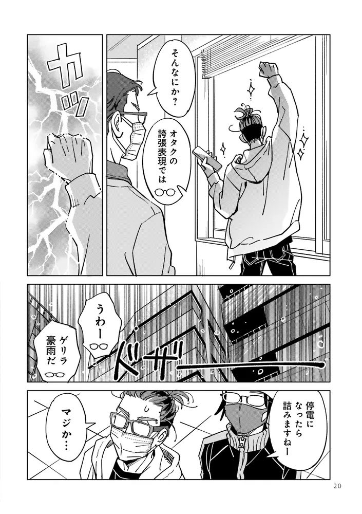 配達のお兄さんが気になる社畜のおじさんの話」まそう [コミックス