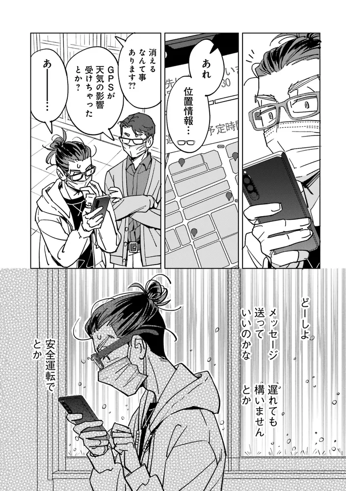 配達のお兄さんが気になる社畜のおじさんの話」まそう [コミックス