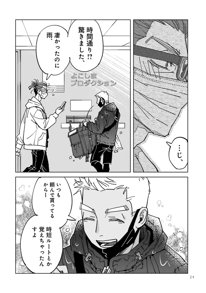 配達のお兄さんが気になる社畜のおじさんの話」まそう [コミックス