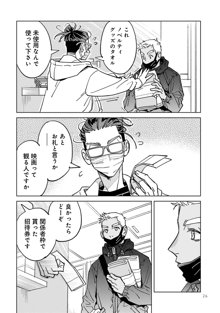 配達のお兄さんが気になる社畜のおじさんの話」まそう [コミックス