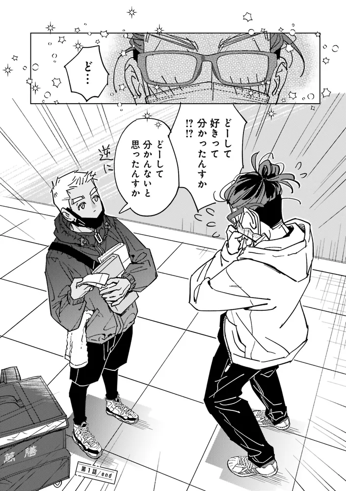 配達のお兄さんが気になる社畜のおじさんの話」まそう [コミックス