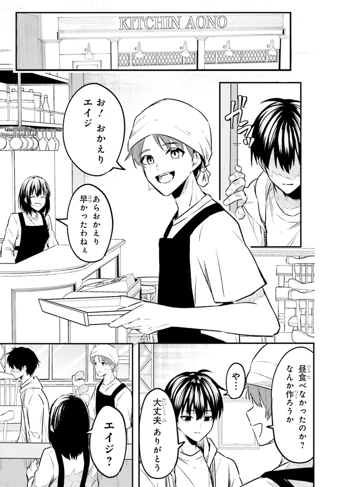 人生逆転 浮気され、えん罪を着せられた俺が、学園一の美少女に懐