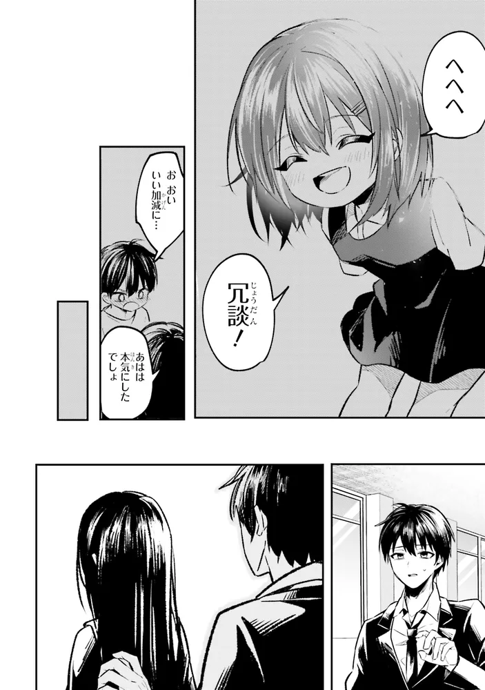 人生逆転 浮気され、えん罪を着せられた俺が、学園一の美少女に懐