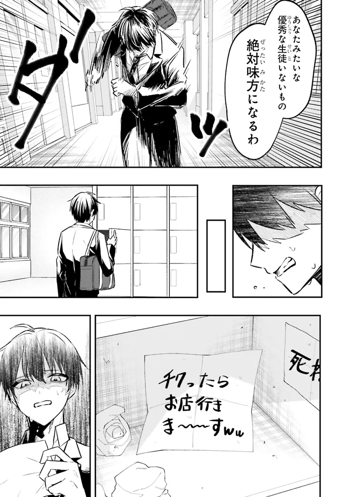 人生逆転 浮気され、えん罪を着せられた俺が、学園一の美少女に懐