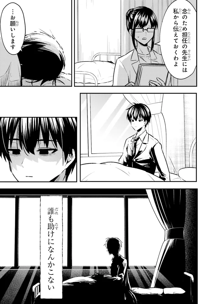 人生逆転 浮気され、えん罪を着せられた俺が、学園一の美少女に懐