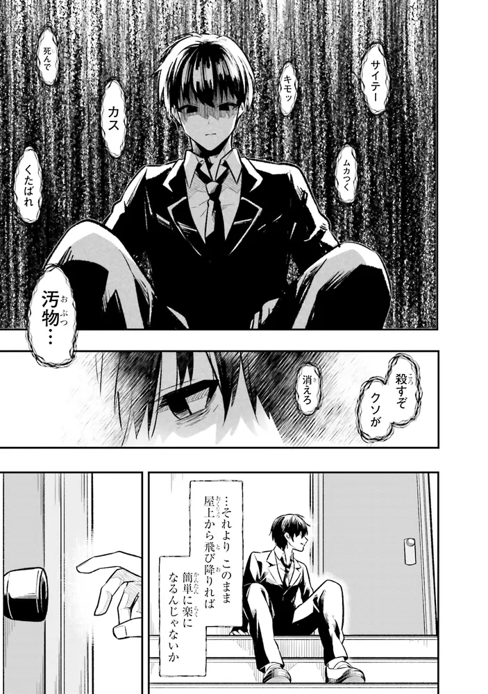 人生逆転 浮気され、えん罪を着せられた俺が、学園一の美少女に懐