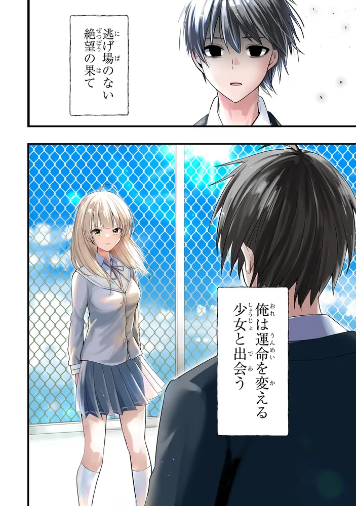 人生逆転 浮気され、えん罪を着せられた俺が、学園一の美少女に懐