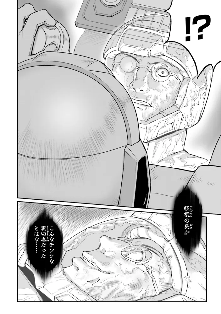 機動戦士ムーンガンダム （15）」福井晴敏 [角川コミックス・エース