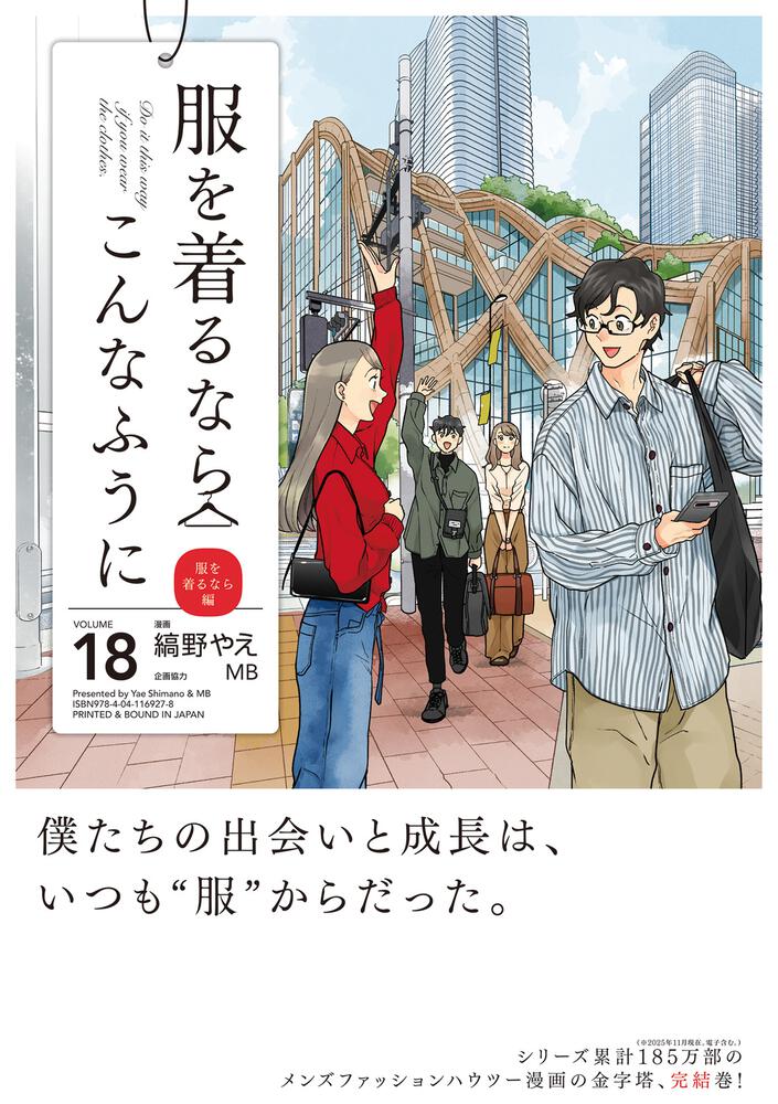 服を着るならこんなふうに　（１８）