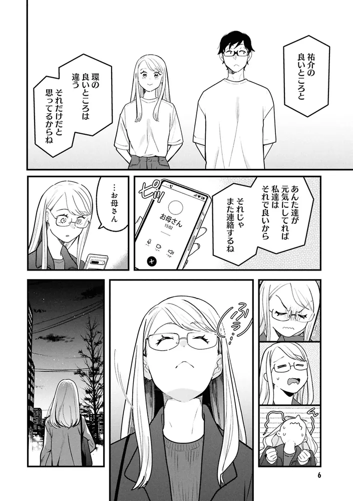 服を着るならこんなふうに （18）」縞野やえ [コミックス] - KADOKAWA