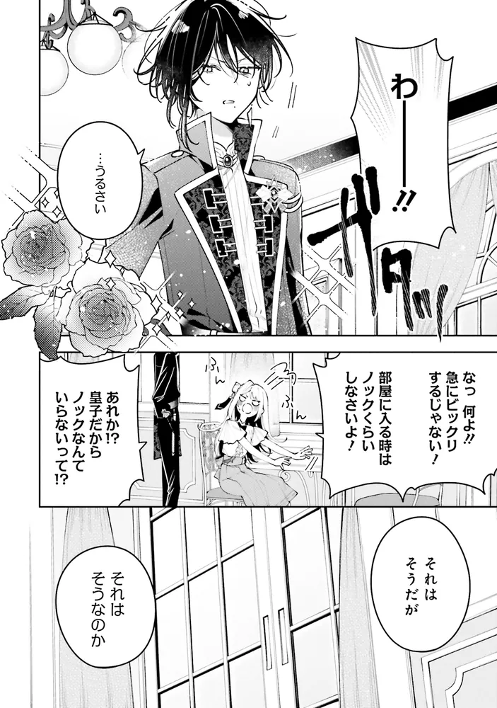 月はヒツジを数えない 2」桜木蓮 [角川コミックス・エース] - KADOKAWA