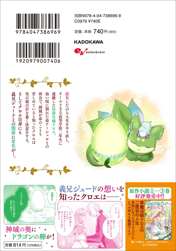 草魔法師クロエの二度目の人生 自由になって子ドラゴンとレベルMAX薬師