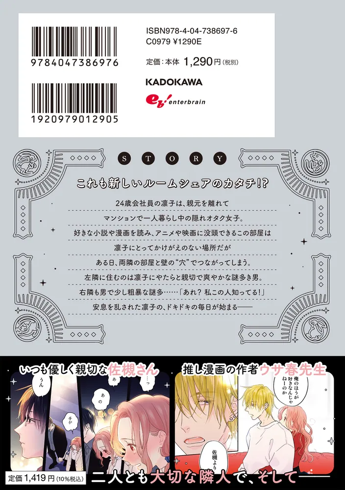 ただいま、おじゃまされます！ 1」和戸村 [B's-LOG COMICS] - KADOKAWA