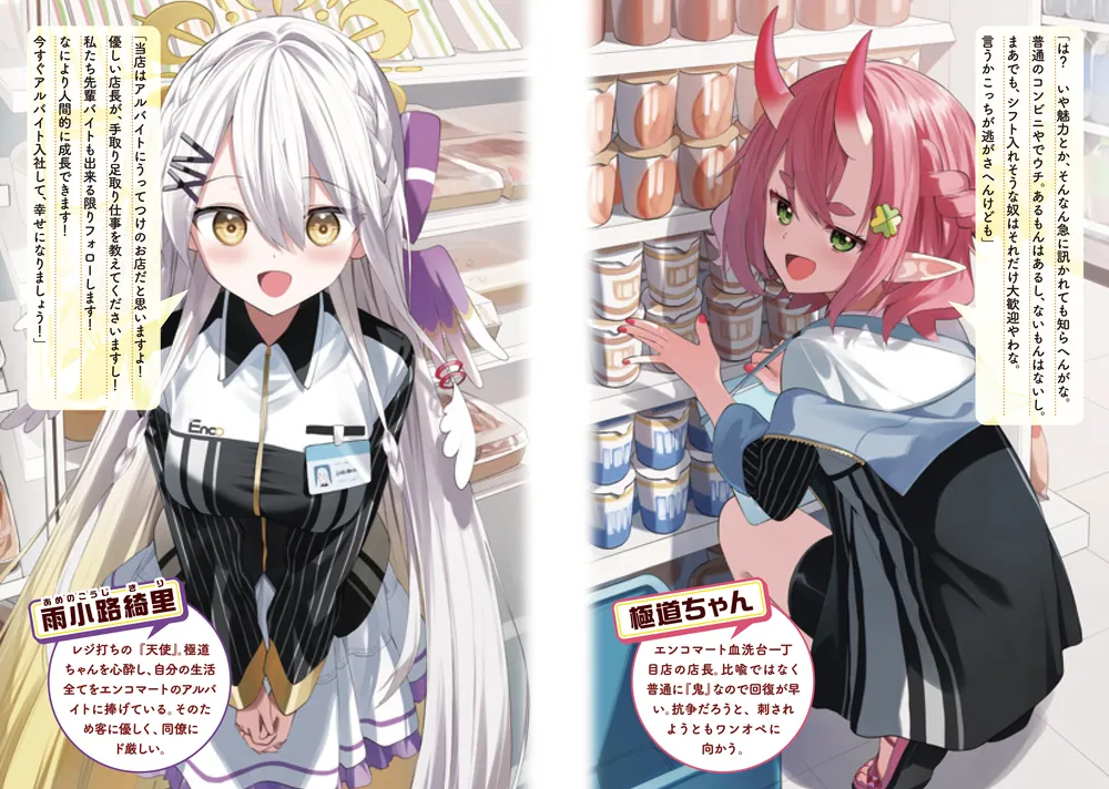 コンビニ店長、極道ちゃん！」両生類かえる [MF文庫J] - KADOKAWA