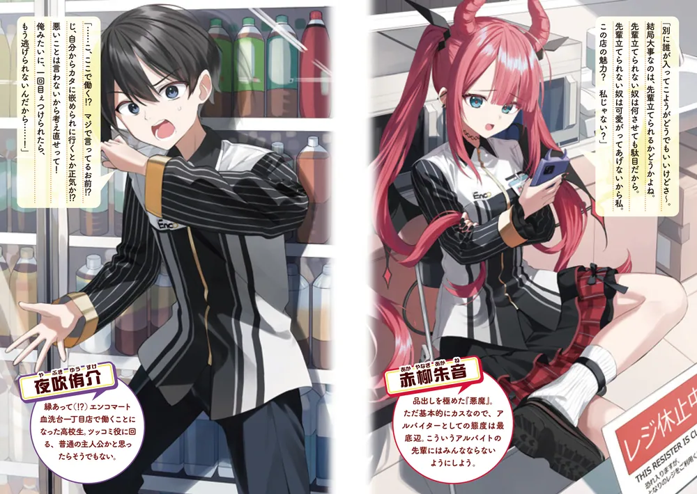 コンビニ店長、極道ちゃん！」両生類かえる [MF文庫J] - KADOKAWA