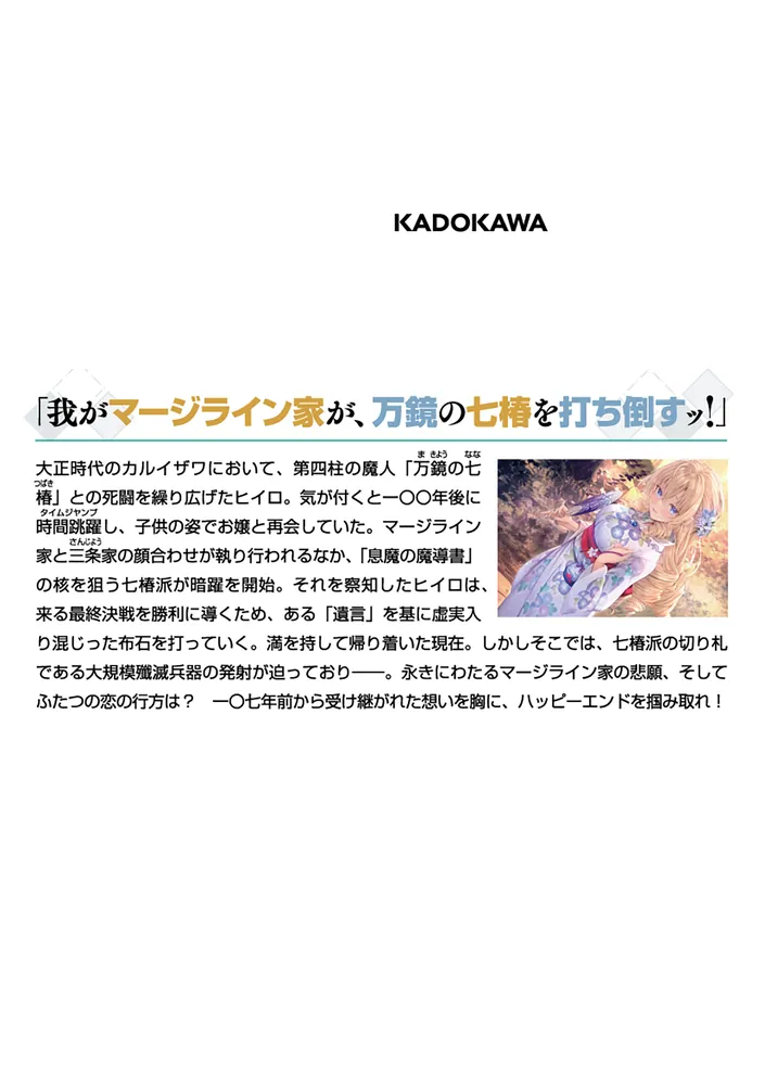 男子禁制ゲーム世界で俺がやるべき唯一のこと9 百合の間に挟まる男
