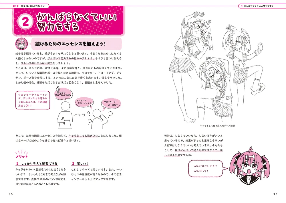 がんばりすぎない絵の描き方 Ixyが教えるかわいい女の子のコツ」Ixy