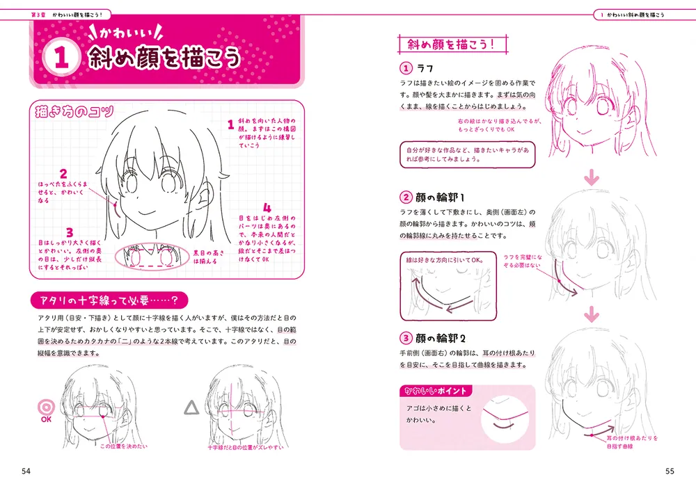 がんばりすぎない絵の描き方 Ixyが教えるかわいい女の子のコツ」Ixy