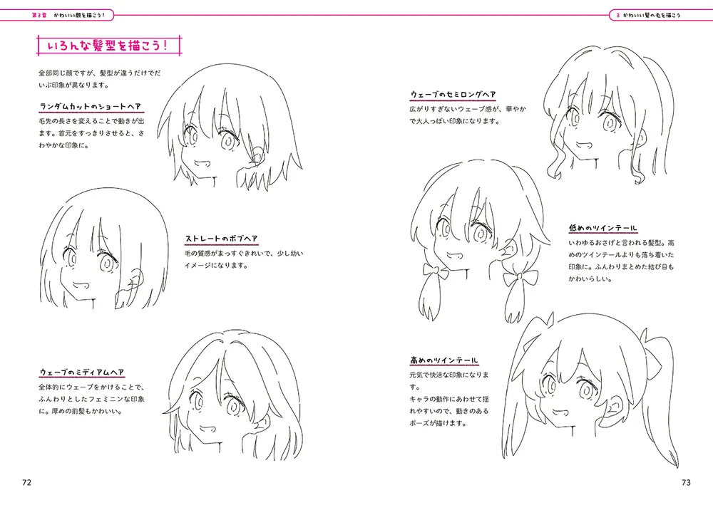 がんばりすぎない絵の描き方 Ixyが教えるかわいい女の子のコツ」Ixy